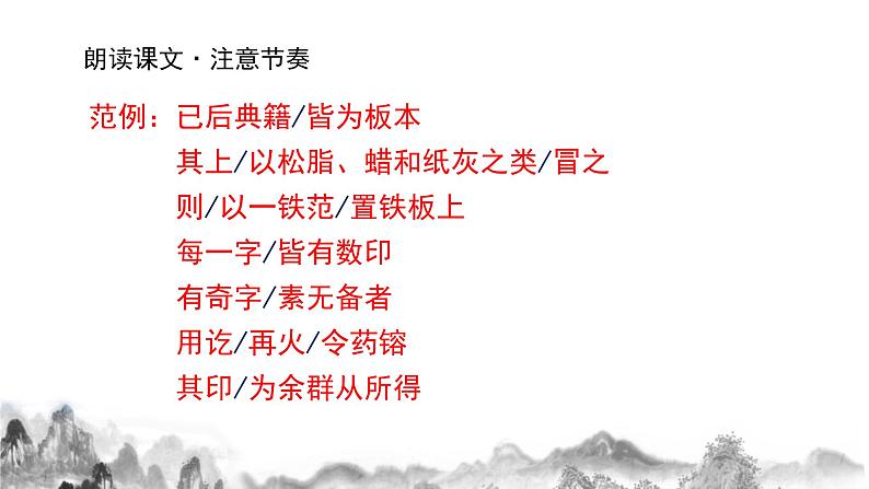 第25课《活板》课件第6页