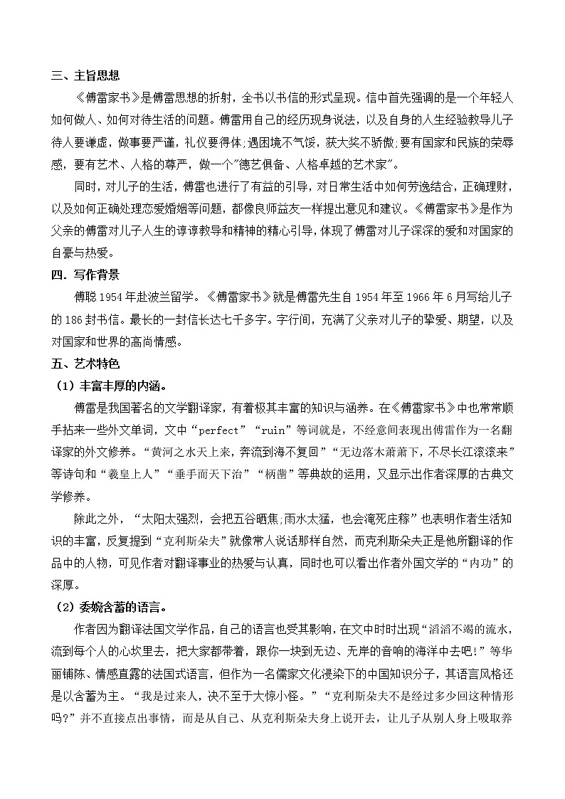 第三单元名著导读《傅雷家书》知识点梳理   部编版语文八年级下册第2页