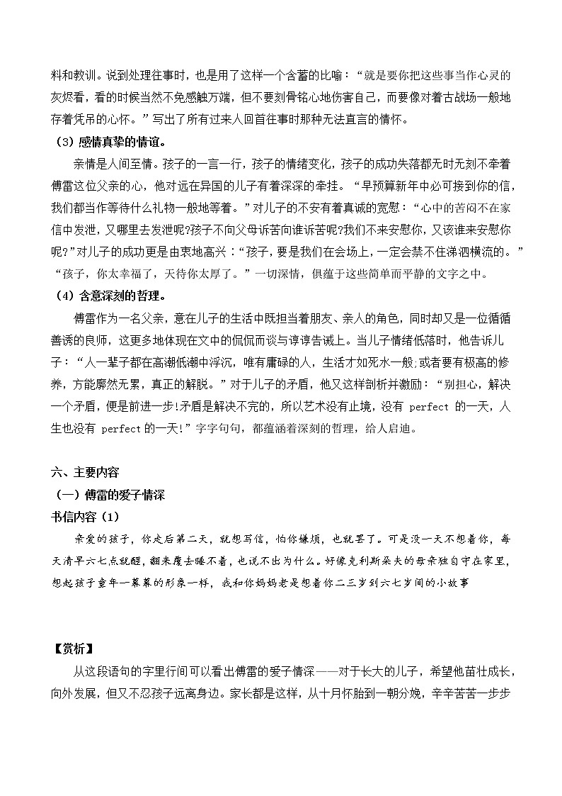 第三单元名著导读《傅雷家书》知识点梳理   部编版语文八年级下册第3页