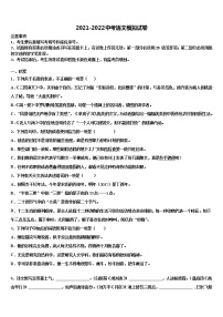2021-2022学年广东省江门市江海区重点名校毕业升学考试模拟卷语文卷含解析