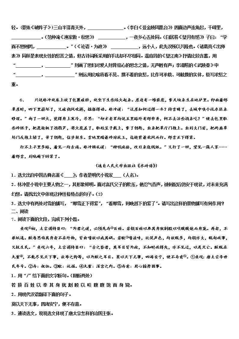 2021-2022学年广东省江门市江海区重点名校毕业升学考试模拟卷语文卷含解析02