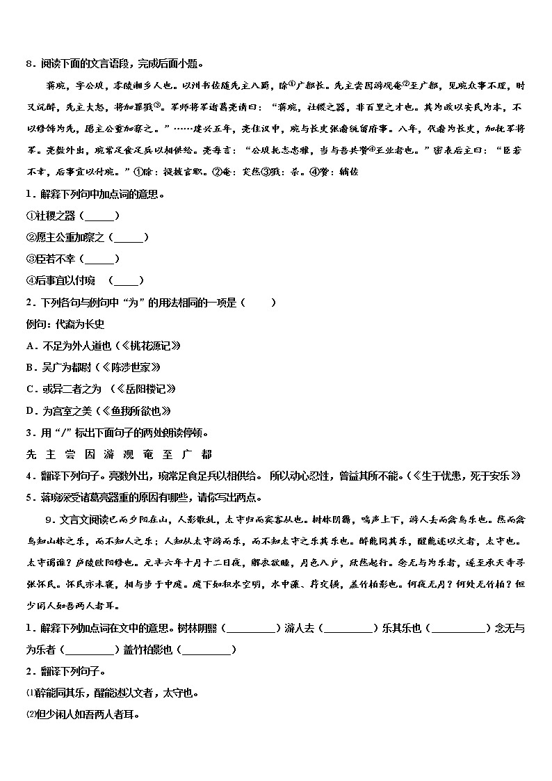 2021-2022学年广东省江门市江海区重点名校毕业升学考试模拟卷语文卷含解析03