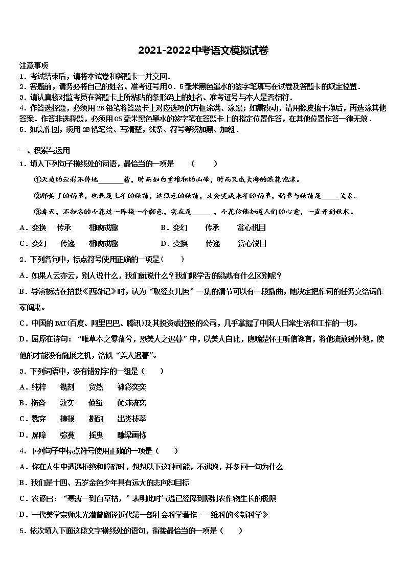 2021-2022学年甘肃省酒泉市肃州区中考二模语文试题含解析01