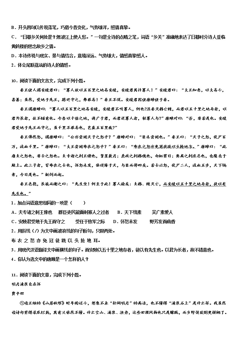 2021-2022学年甘肃省酒泉市肃州区中考二模语文试题含解析03