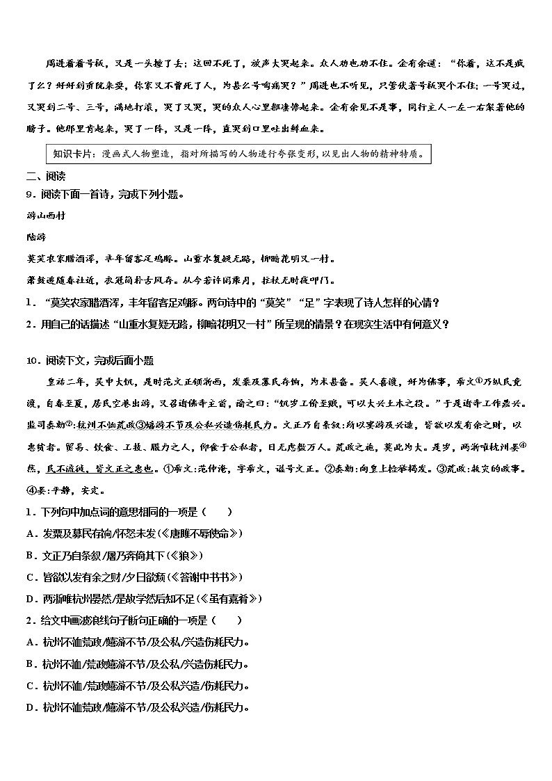 2021-2022学年甘肃省酒泉市瓜州县重点中学中考语文五模试卷含解析03