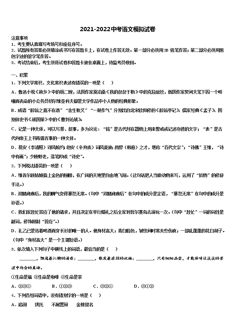 2021-2022学年福建省三明市溪一中学中考押题语文预测卷含解析第1页