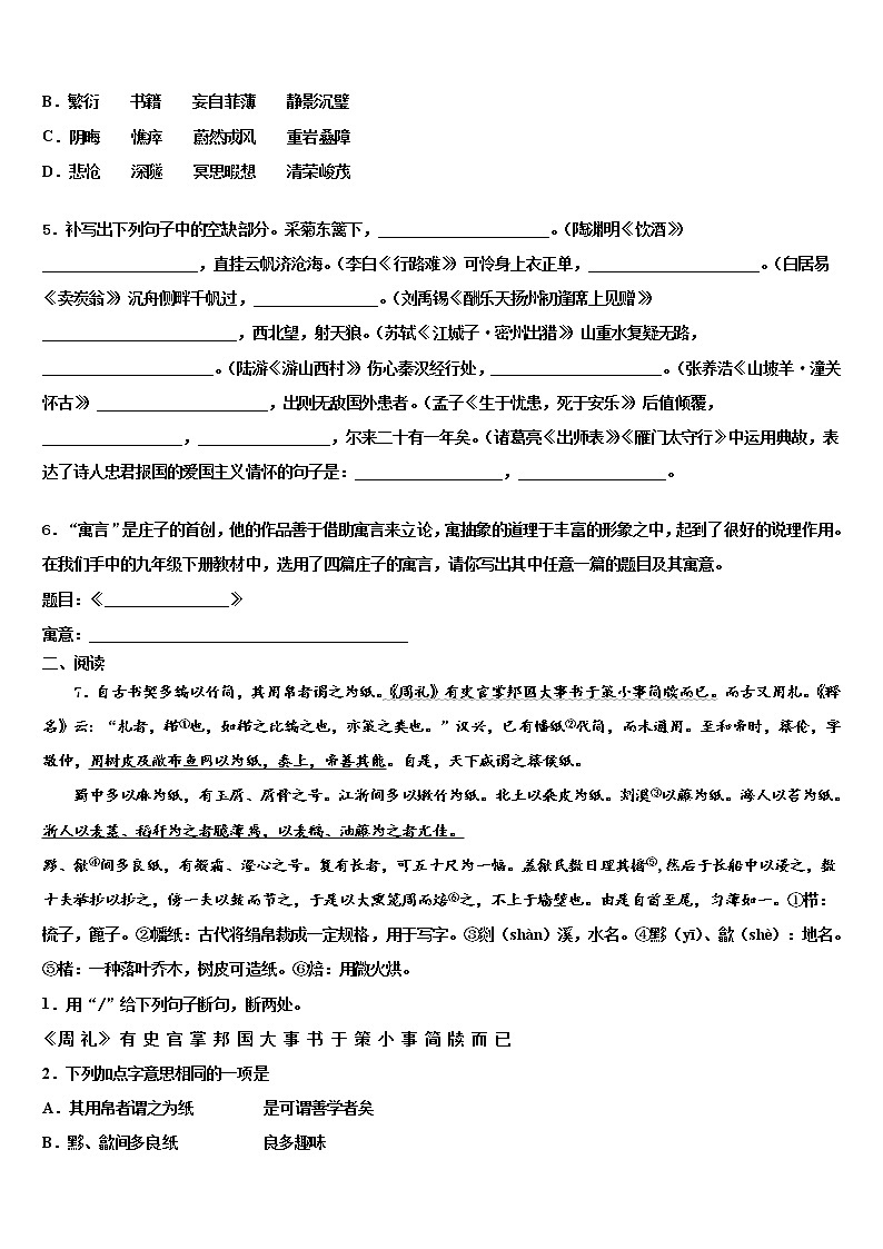 2021-2022学年福建省三明市溪一中学中考押题语文预测卷含解析第2页