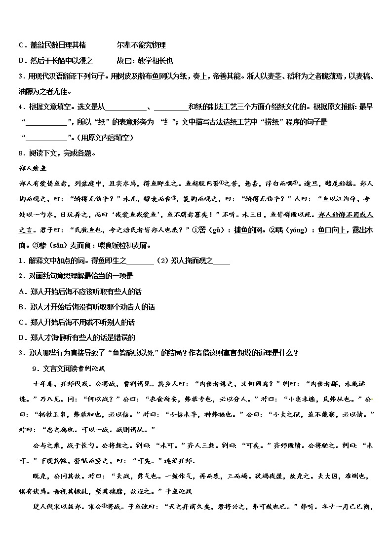 2021-2022学年福建省三明市溪一中学中考押题语文预测卷含解析第3页
