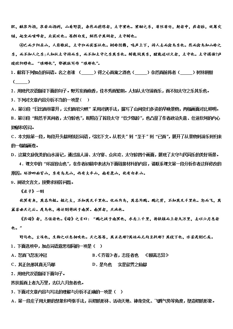 2021-2022学年甘肃省东乡族自治县中考语文全真模拟试题含解析03