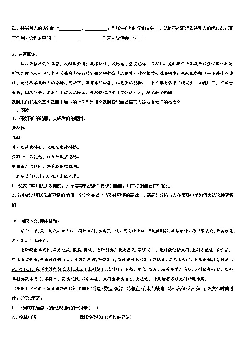 2021-2022学年江西省高安市吴有训实验校中考适应性考试语文试题含解析03
