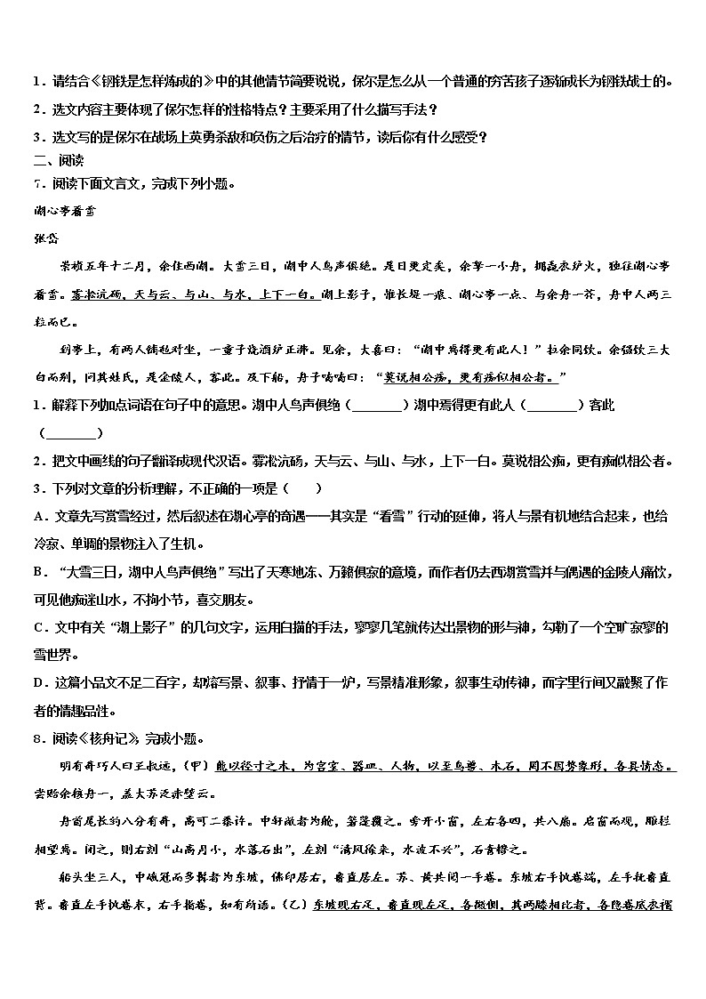 2021-2022学年江苏省宜兴市张渚徐舍教联盟重点中学中考语文模拟预测试卷含解析03