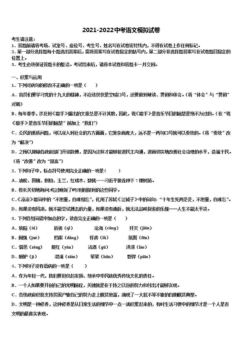 2021-2022学年江西省赣州市赣县中考语文最后一模试卷含解析01