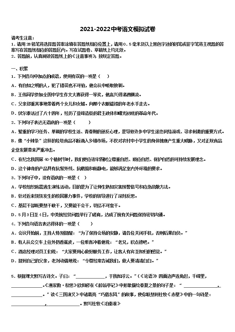 2021-2022学年江西省抚州市宜黄县中考二模语文试题含解析01