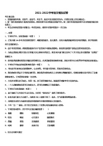 2021-2022学年江苏省扬州市江都区真武中学中考适应性考试语文试题含解析