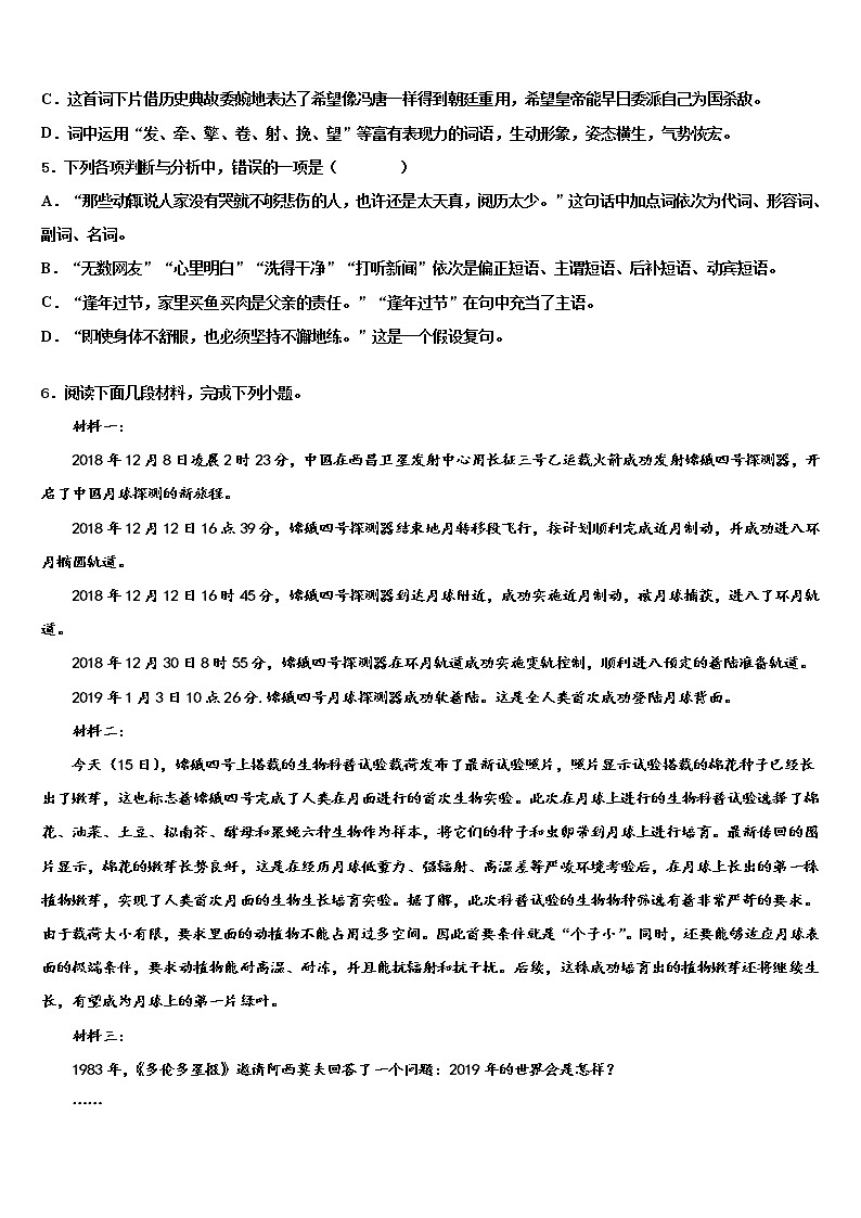 2021-2022学年辽宁省重点中学中考语文押题卷含解析第2页