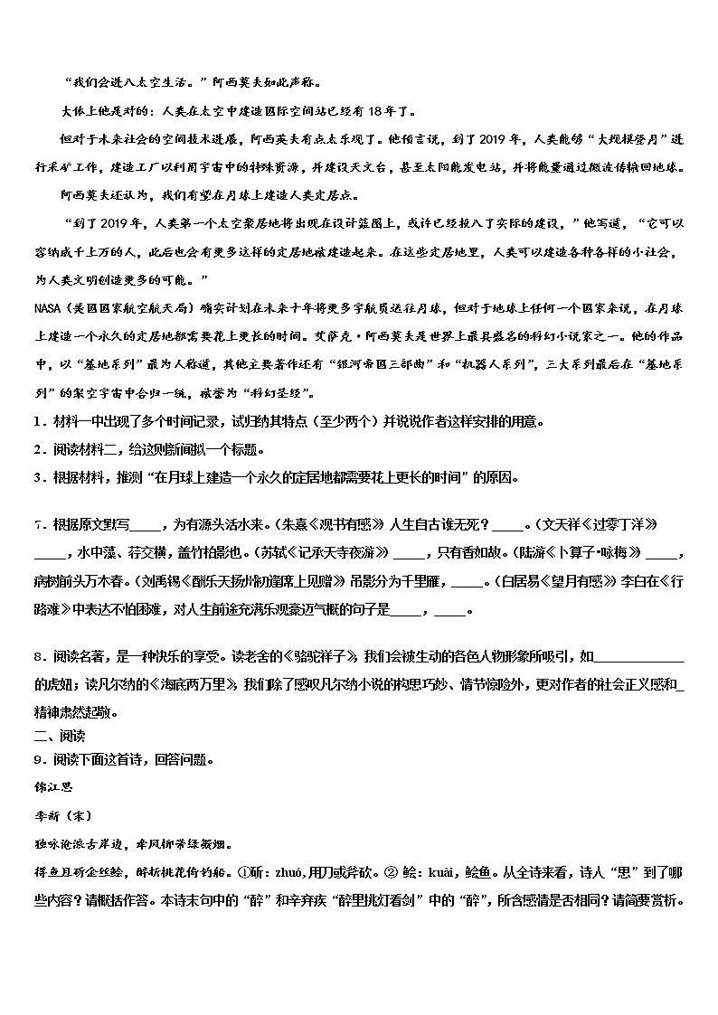 2021-2022学年辽宁省重点中学中考语文押题卷含解析第3页