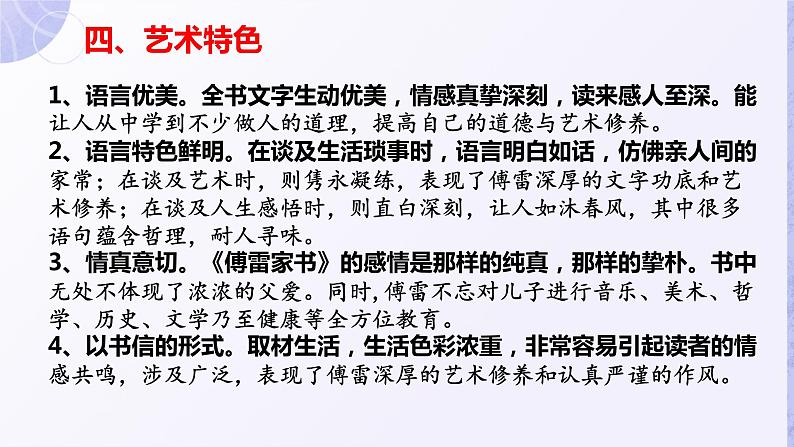2022年中考语文复习：《傅雷家书》复习课件（53张PPT）第5页