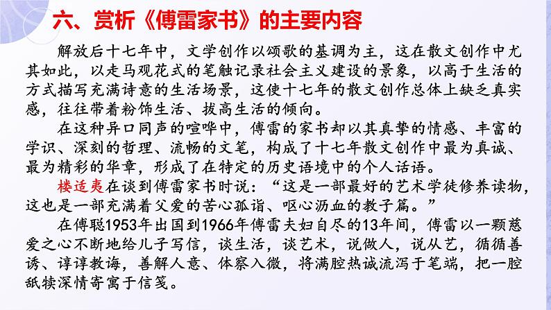 2022年中考语文复习：《傅雷家书》复习课件（53张PPT）第7页