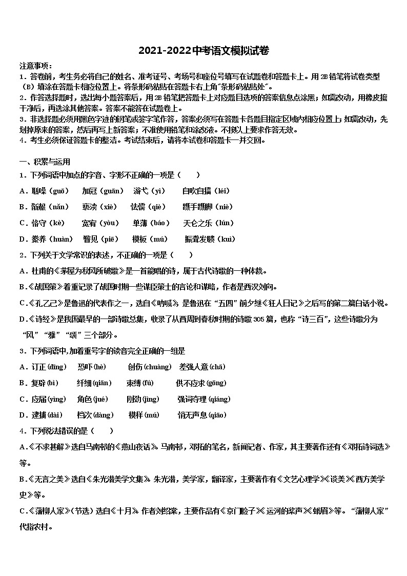 2021-2022学年宝鸡市金台中学中考语文模拟试题含解析第1页