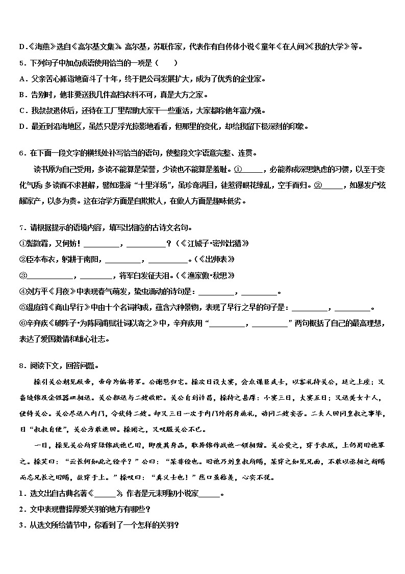 2021-2022学年宝鸡市金台中学中考语文模拟试题含解析第2页