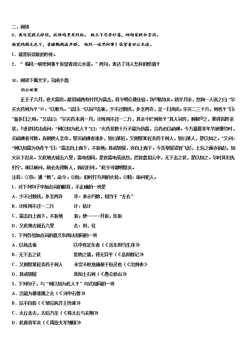 2021-2022学年宝鸡市金台中学中考语文模拟试题含解析第3页