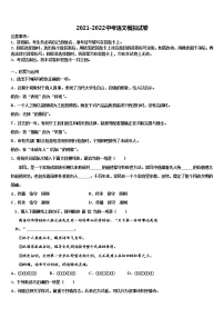 2021-2022学年福建省南平三中学中考语文模拟预测题含解析