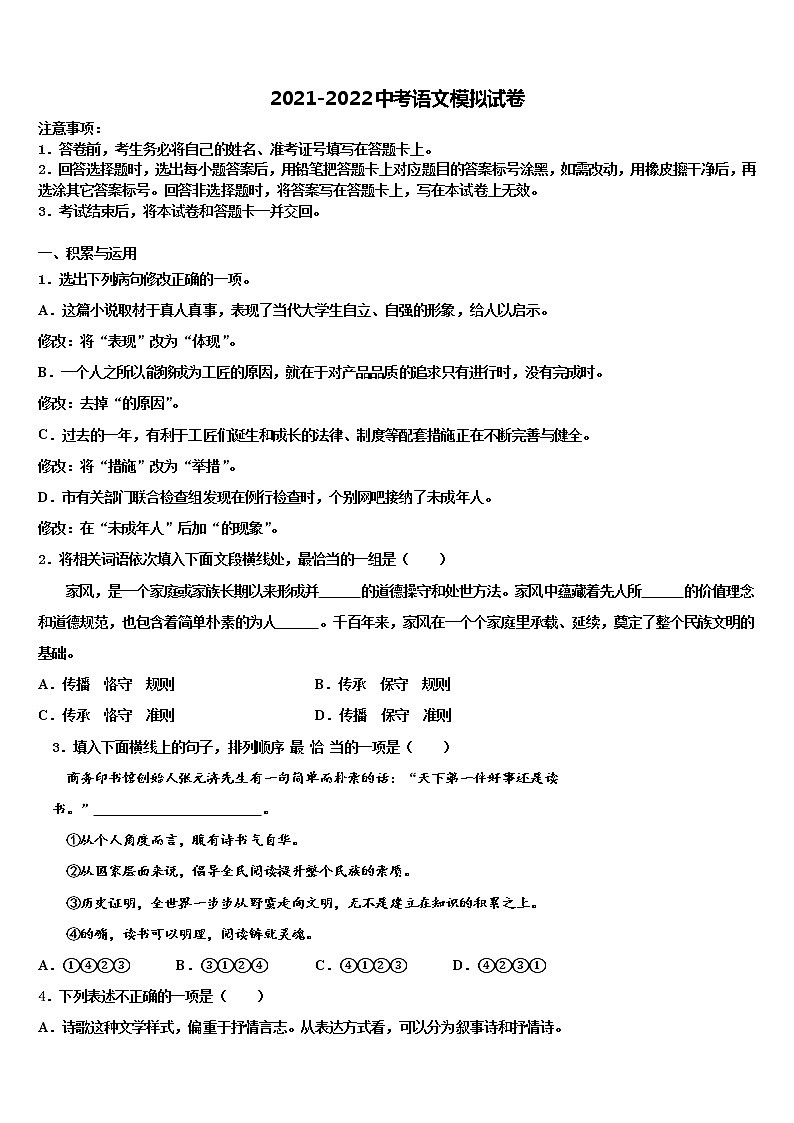 2021-2022学年福建省南平三中学中考语文模拟预测题含解析01