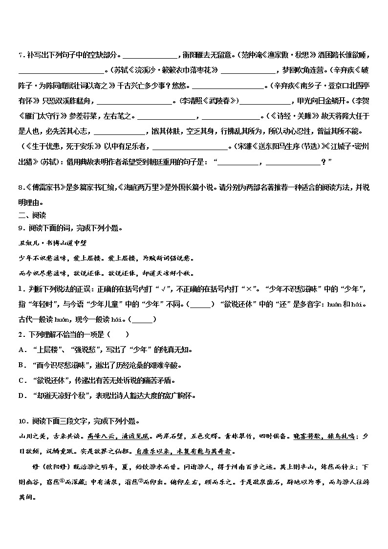 2021-2022学年福建省南平三中学中考语文模拟预测题含解析03
