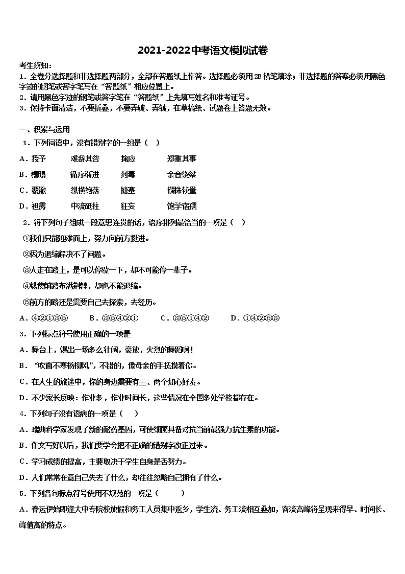 2021-2022学年安徽省来安县联考中考四模语文试题含解析01