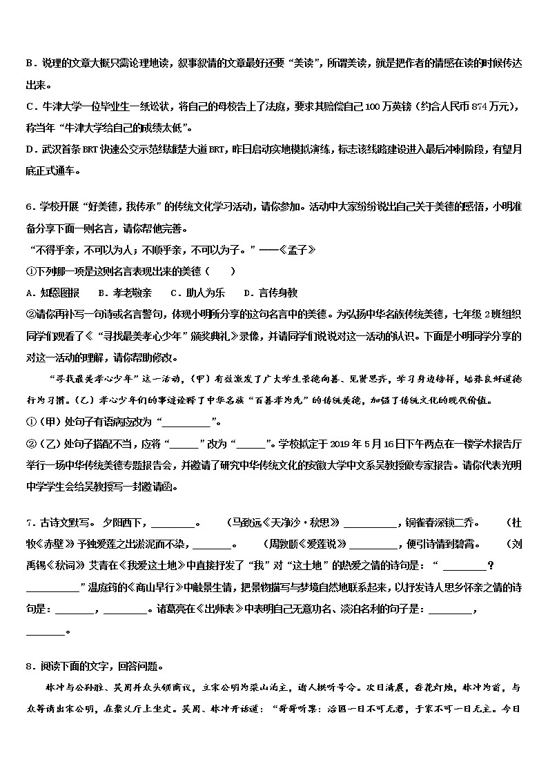 2021-2022学年安徽省来安县联考中考四模语文试题含解析02