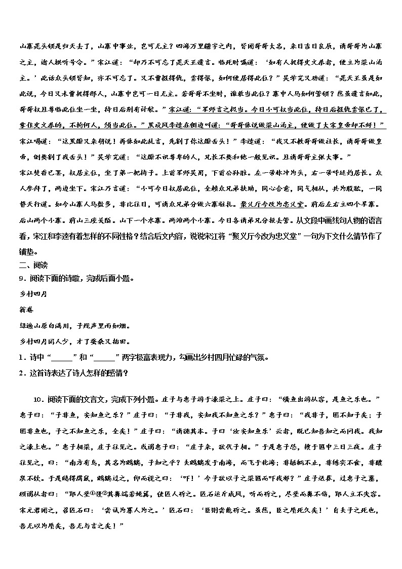 2021-2022学年安徽省来安县联考中考四模语文试题含解析03