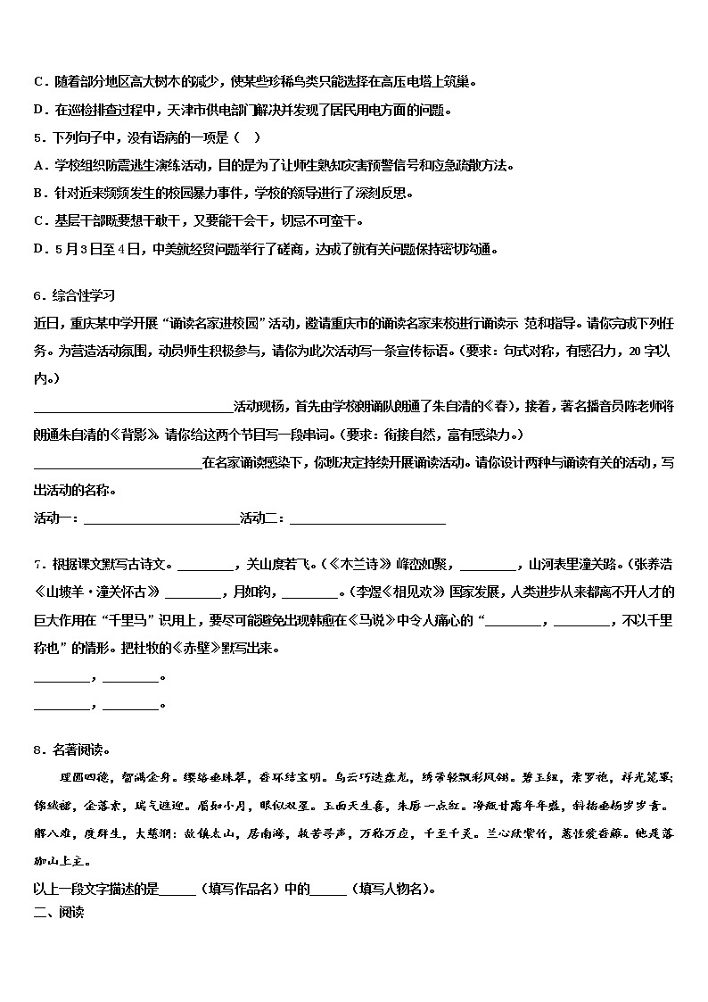 2021-2022学年安徽合肥包河区四十八中学中考语文全真模拟试题含解析02