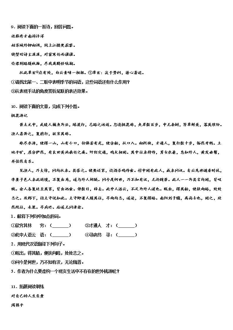 2021-2022学年安徽合肥包河区四十八中学中考语文全真模拟试题含解析03
