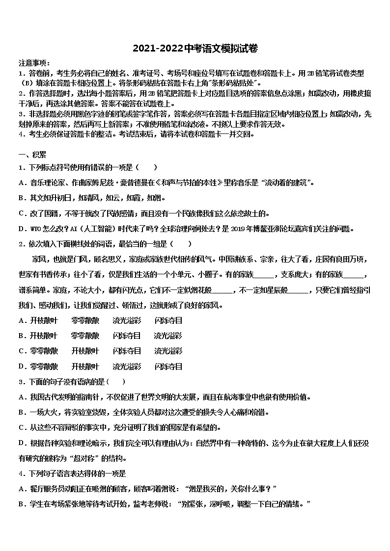 2021-2022学年福建省泉州市名校中考语文模拟试题含解析第1页