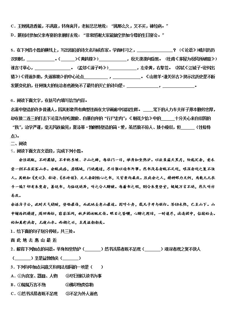 2021-2022学年福建省泉州市名校中考语文模拟试题含解析第2页
