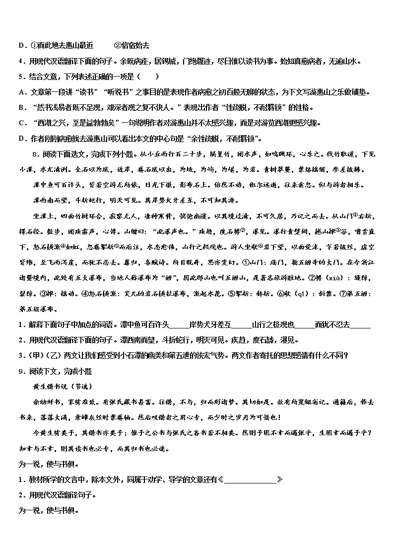 2021-2022学年福建省泉州市名校中考语文模拟试题含解析第3页