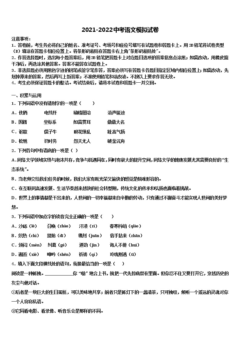 2021-2022学年广东省肇庆市达标名校中考语文模拟精编试卷含解析01