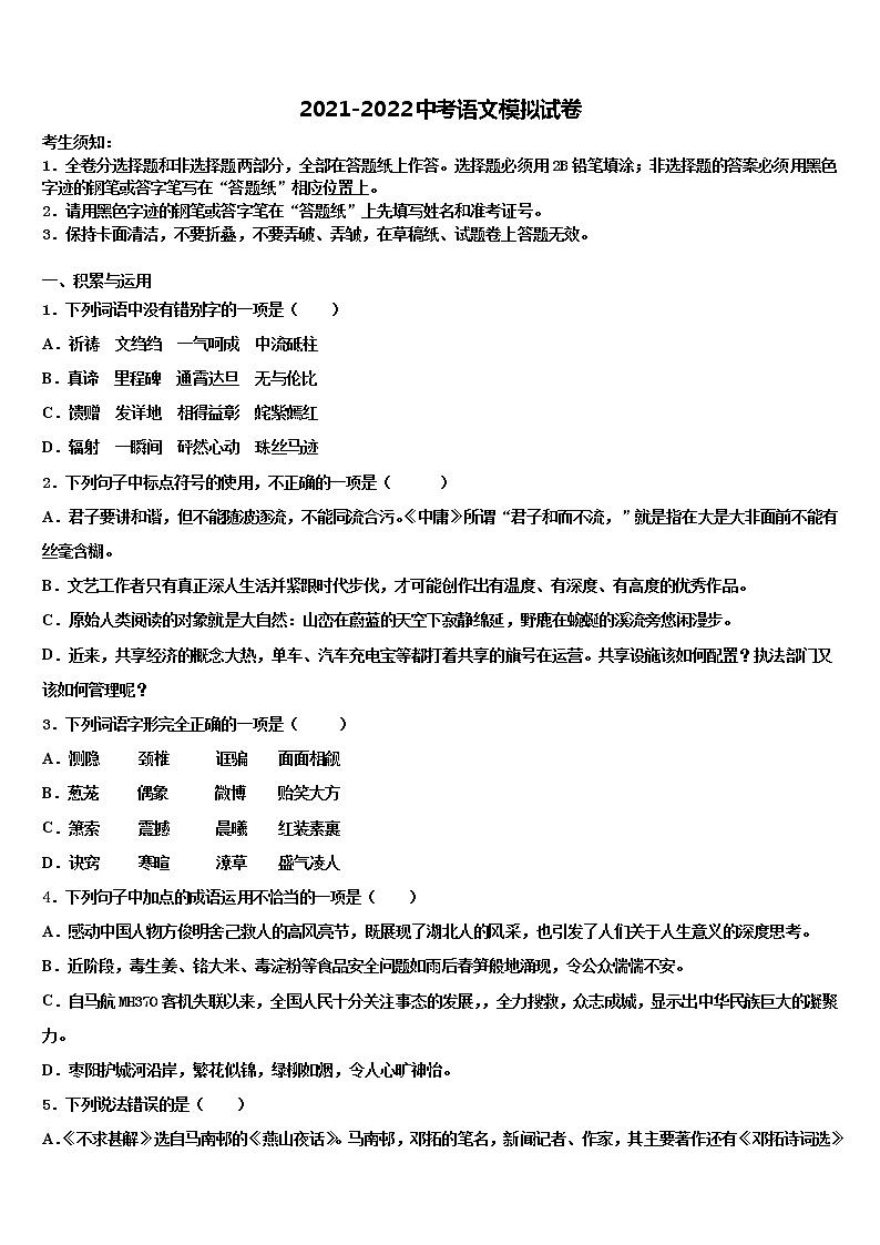 2021-2022学年安徽省滁州来安县重点名校中考语文仿真试卷含解析01