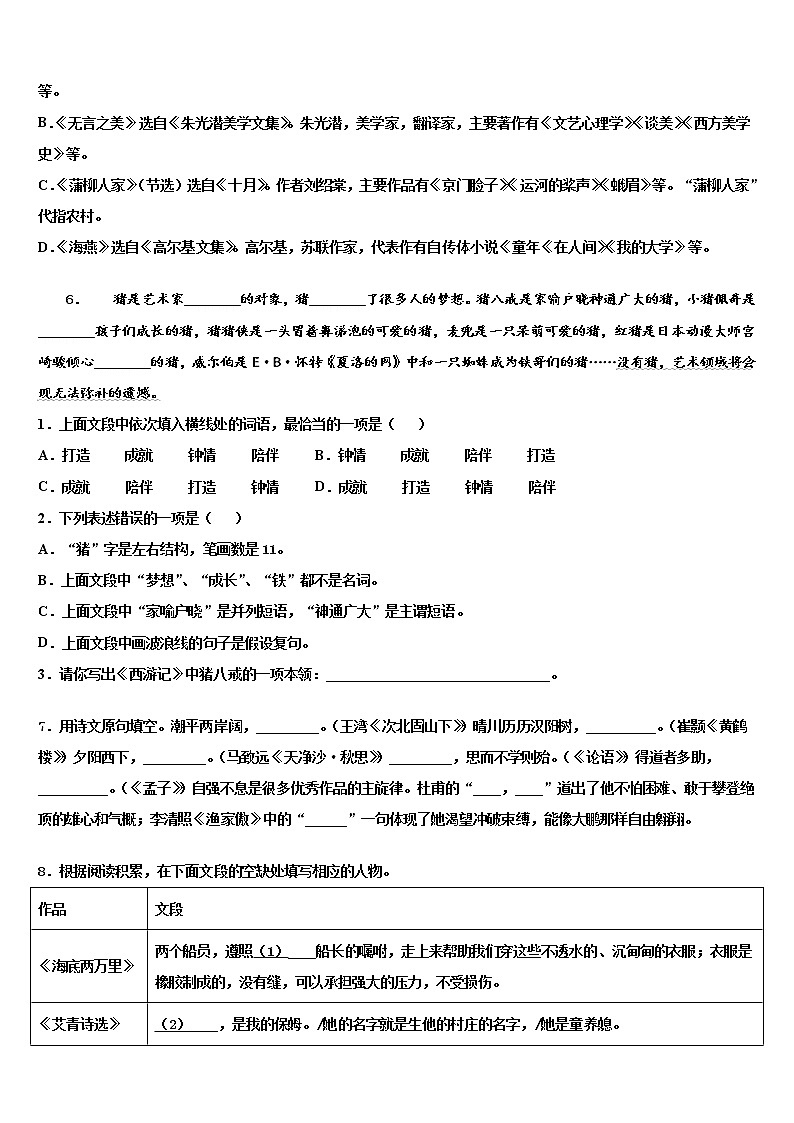 2021-2022学年安徽省滁州来安县重点名校中考语文仿真试卷含解析02