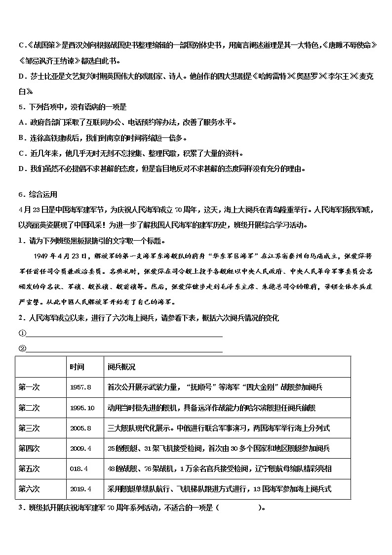 2021-2022学年安徽省芜湖市无为县达标名校中考五模语文试题含解析02