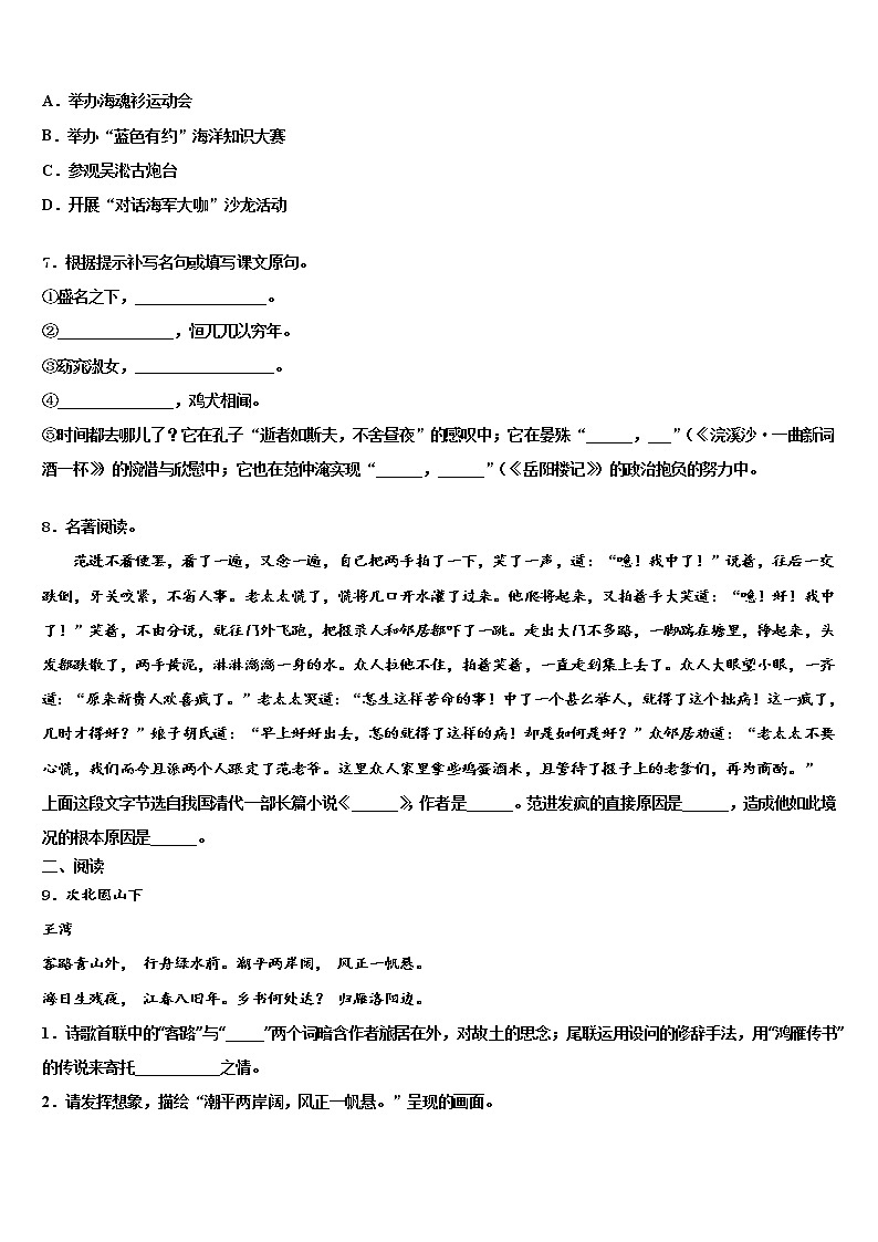 2021-2022学年安徽省芜湖市无为县达标名校中考五模语文试题含解析03