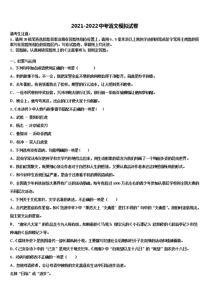 2021-2022学年广西梧州市苍梧县中考语文全真模拟试题含解析01