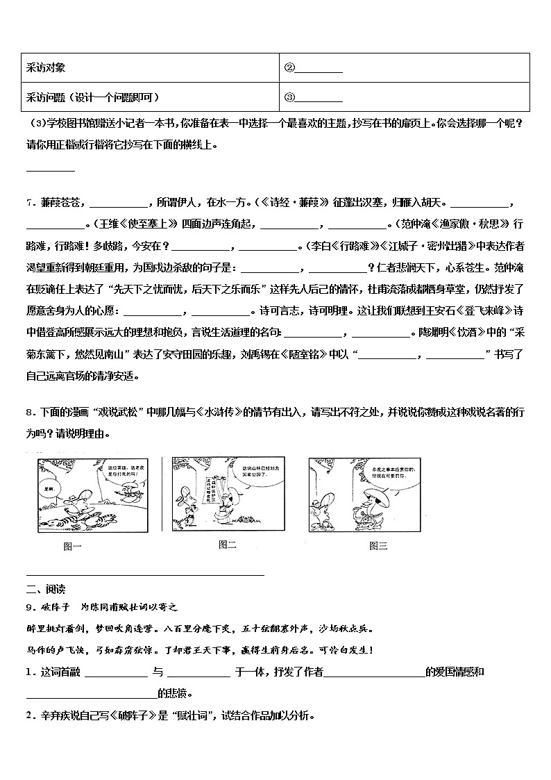 2021-2022学年广西梧州市苍梧县中考语文全真模拟试题含解析03