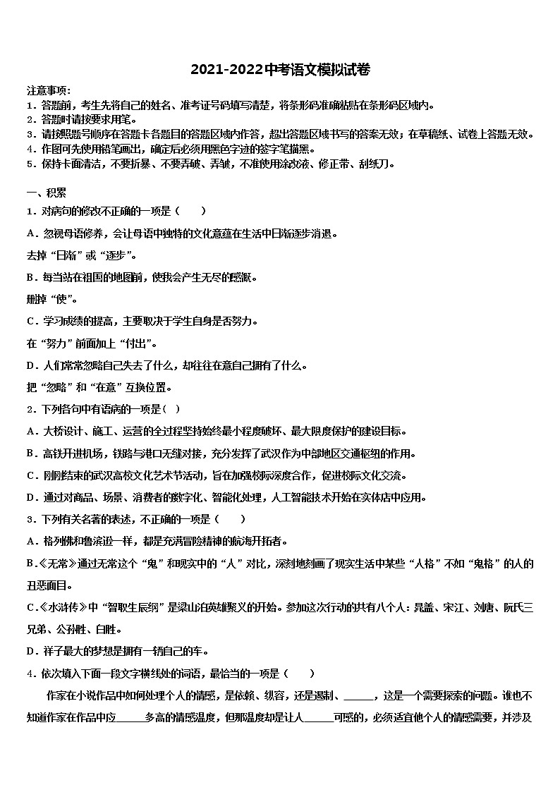 2021-2022学年甘肃省临洮县联考中考四模语文试题含解析01