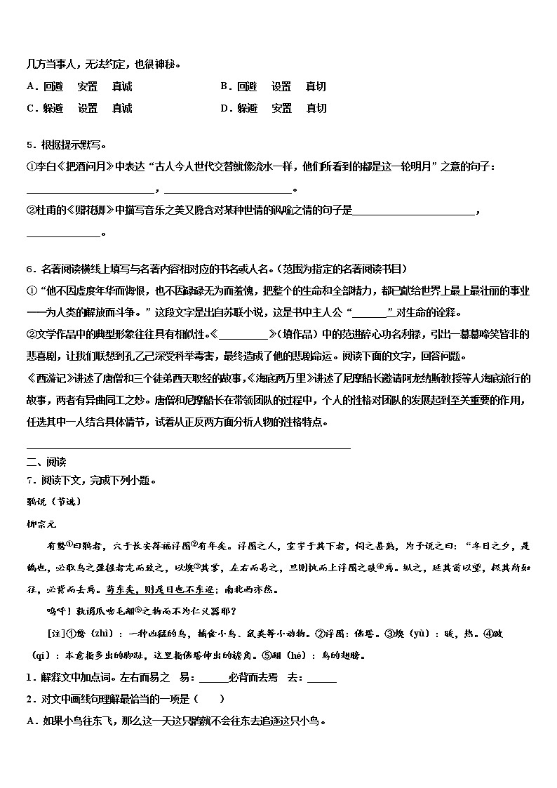 2021-2022学年甘肃省临洮县联考中考四模语文试题含解析02