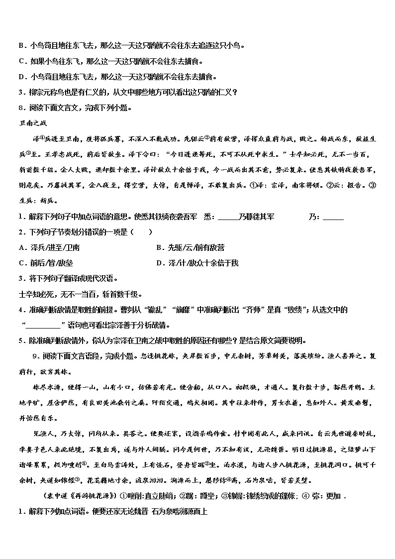 2021-2022学年甘肃省临洮县联考中考四模语文试题含解析03