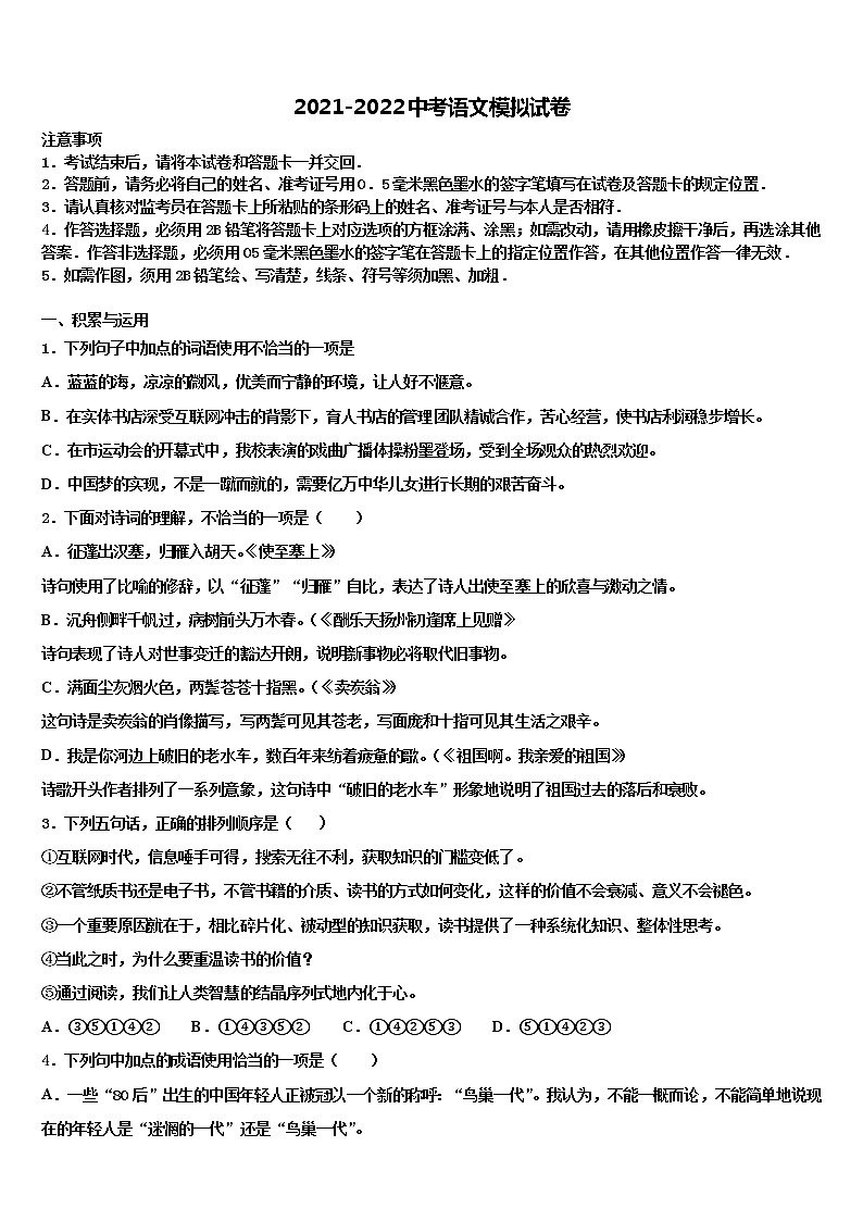 【苏科版】江苏省苏州市相城区重点名校2021-2022学年中考语文五模试卷含解析01