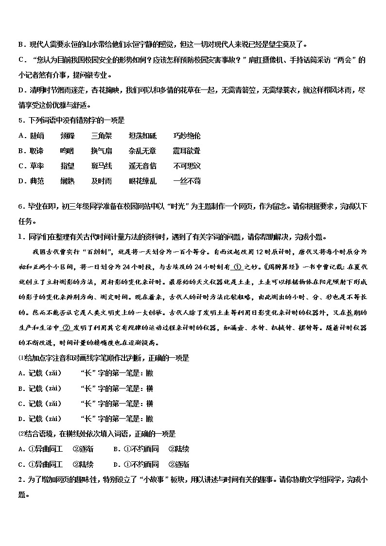 【苏科版】江苏省苏州市相城区重点名校2021-2022学年中考语文五模试卷含解析02