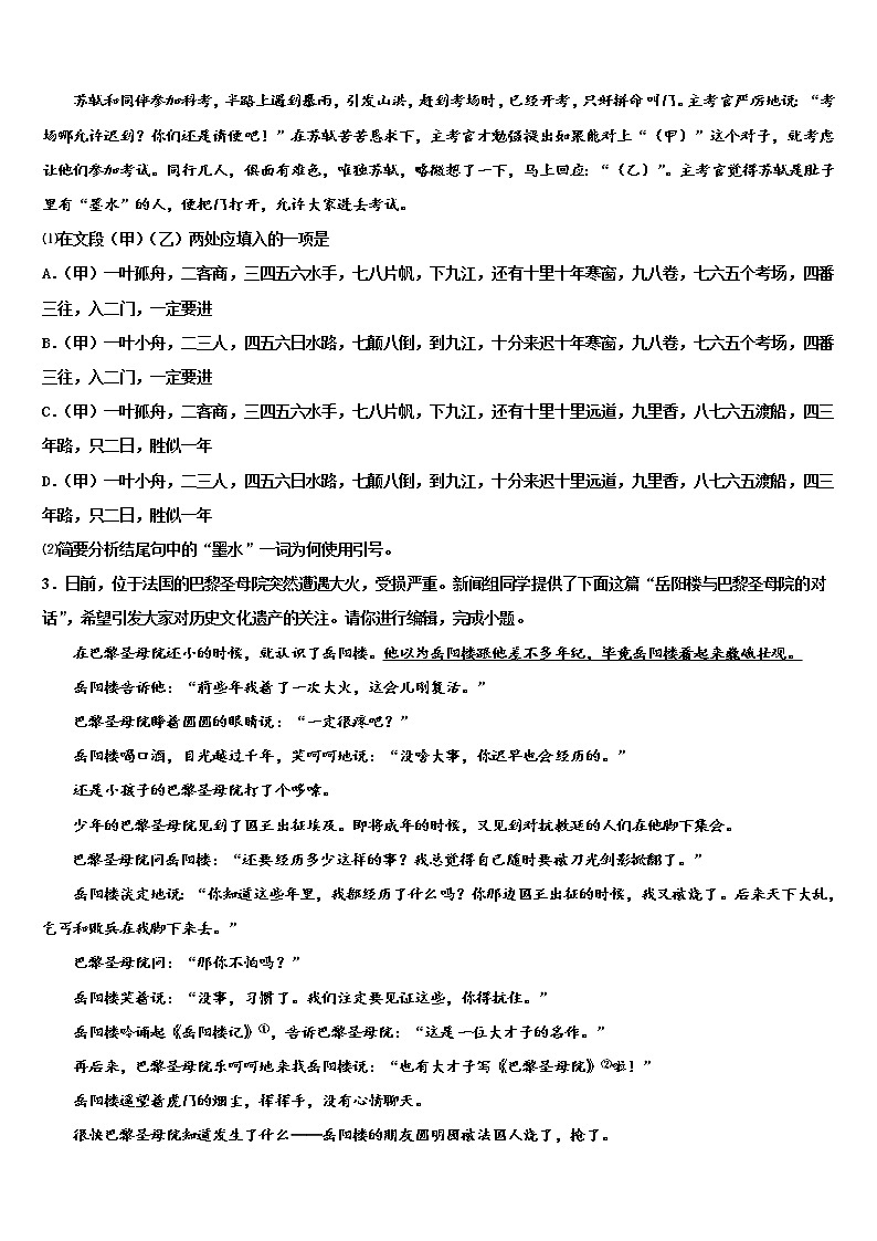 【苏科版】江苏省苏州市相城区重点名校2021-2022学年中考语文五模试卷含解析03