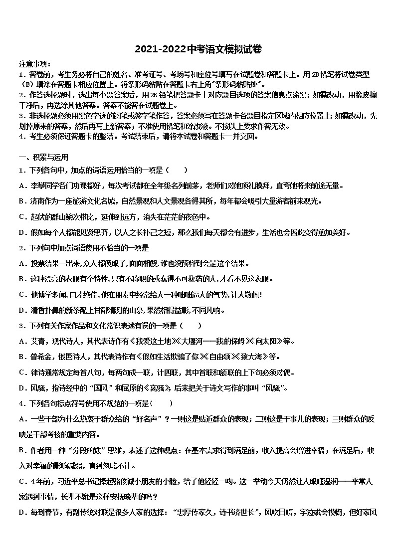 2021-2022学年安徽省合肥市46中学中考语文猜题卷含解析01